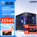 影驰名人堂主机AMD R79800X3D整机RTX5070 Ti RTX5080台式组装电脑AI渲染设计电竞游戏DIY整机主机 配置二：9800X3D+RTX5070Ti