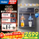 海尔（Haier）管线机自吸鲜活水无水箱壁挂式高端冷热直饮速热即热家用饮水净水器伴侣智能触控杀菌100℃真沸腾 无水箱冰热顶配-可连桶装水-26年新品2576