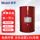 美孚液压油 DTE25UT 长效抗磨液压油 通用叉车挖掘机数控机床润滑油机油 208L/桶