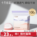 十月结晶防溢乳垫一次性超薄溢乳垫哺乳期防漏乳贴喂奶垫隔奶垫 100片装 店长推荐【贝壳款超薄】