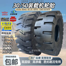 配件前进朝阳风神装载机铲车轮胎20.5  16/70 17.523.5-16 202425 17.5-25大波浪前进牌送内胎