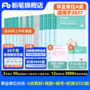 粉笔事业编a类2026职业能力倾向测验和综合应用能力教材真题事业编事业单位考试用书安徽云南甘肃湖北广西湖南陕西 职测+综应】教材+真题+模考+职测3000题