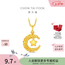周大福星星揽月星月织梦足金黄金吊坠女EOF1634生日礼物七夕礼物 约2.45g计价(工费360)