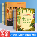 【官方旗舰店正品】中国名家获奖绘本系列 严文井张秋生王轶美十六大主题培养孩子美好品格 阅读暖心故事收获自信和意志力在快乐中成长 全套16册