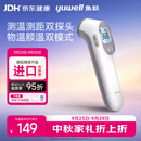 鱼跃体物两测医用电子红外体温计婴幼儿精准温度计体温枪额温枪YT-3