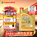 嘉实多（Castrol）极护智E版 全合成机油 0W-20 C5 4L 机油京东自营 京东养车保养