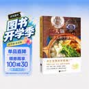 【包邮】一人锅：一个人的小锅料理（一人食新创意！一口小锅 搞定你的一日三餐） 美食大赛
