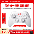 北通鲲鹏20游戏手柄AI智控双切扳机TMR震动无线多模蓝牙xbox类电脑PC手机steam体感NS switch2影之刃零
