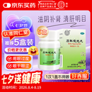 同仁堂 石斛夜光丸29.2g*5盒 滋阴补肾 清肝明目 肝肾两亏 阴虚火旺 内障目暗 视物昏花