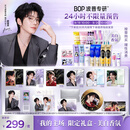 波普专研（bop）预售30天【郝熠然×BOP我的主场限定礼盒-美白香氛】