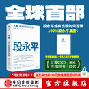 中信出版【官方旗舰店】大道：段永平投资问答录 赵理亚整理 芒格书院编著 全球首部段永平首肯出版的问答录 段永平真言：日期明确 句句溯源 股票基金投资理财 中信出版社正版图书 大道:段永平投资问答录