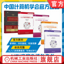 预售 信息学奥赛基础篇+入门篇+提高篇 套装全5册 中国计算机学会 NOI竞赛大纲入门 CCF全国青少年信息学奥林匹克竞赛NOI入门教程书籍