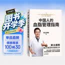【正版包邮】中国人的血脂管理指南 写给3亿中国高血脂人群的健康生活指南 手把手教你血脂稳降 远离心梗和脑梗 养好血管 家庭健康必读