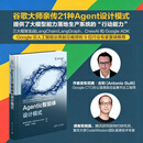 【官方现货速发】Agentic智能体设计模式 安东尼奥古利 清华大学出版社