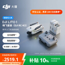 大疆 DJI Lito 1 畅飞套装（DJI RC-N3）新手入门优选航拍机 4K高清视频8K照片全向避障mini轻型无人机