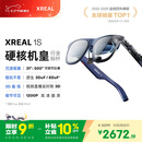 XREAL 1S 智能AR眼镜【全球首发】原生2D转3D 3DoF空间悬停 500吋便携巨幕 52度FOV 观影非AI翻译VR眼镜