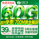 中国广电流量卡39元本地号全国通用5g长期移动手机电话卡大王升卿卡非无限永久纯上网