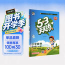 2026秋季53天天练小学数学五年级上册RJ人教版五三天天练5 3天天练5.3天天练5·3天天练学霸培优学霸提优 开学季