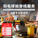 多多运动专业羽毛球拍穿线服务网球拍穿线服务异地穿线服务手工费 YY 80线（可选颜色） 金牌穿线师（5年以上经验）