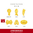 周大福福字复古钱币金豆元宝工艺金金币女约1g IF2125生日礼物