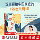 中信出版看见孩子：洞察、共情与联结【家教育儿】贝姬·肯尼迪著 培养情绪健康、有心理韧性的孩子的实用指南 中信出版社图书 优势累积