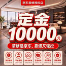 京东装修钦州店装修定金10000元软装装修室内设计
