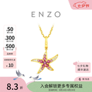 周大福ENZO海语绮喻甜糖海星18K金碧玺钻石吊坠女EZV9131生日礼物 EZV9131
