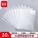 齐心10个装 A4透明绕绳档案袋/文件袋/资料袋 竖式 白色 办公文具EA6001-10