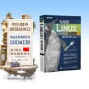 鸟哥的Linux私房菜 基础学习篇 第四版 Linux教程（异步图书出品）