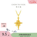 周大福流光星轨黄金吊坠女约2g EOF2587生日礼物