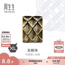 周生生七夕黄金转运珠王安宇同款 酷黑足金串珠XL龙鳞不含绳94750C定价