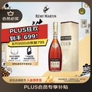 人头马（Remy Martin）洋酒 CLUB优质香槟区干邑白兰地 1000ml