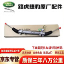 路虎捷豹原厂配件 液压方向机  电子方向机 转向机 原装液压方向机 路虎 发现3 发现4 发现5