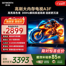 创维电视75A3F 75英寸电视机300Hz解码 2+64GB大内存 4K超高清 平板电视一级能效国家补贴智能家电