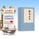 戴敦邦画说三国演义·群雄逐鹿