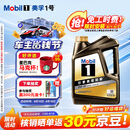 美孚（Mobil）全合成汽机油0W-20 SP4L美孚1号 黑金系列 汽车保养京东养车自营