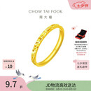 周大福碎冰冰碎金金男女对戒黄金戒指13号约2.1g EOF1216生日礼物