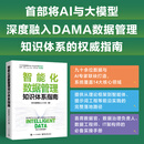 智能化数据管理知识体系指南 智能化数据管理知识体系指南 无规格