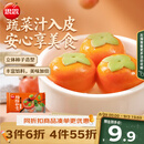 思念黑芝麻柿柿如意好运汤圆312g/10只黑芝麻馅柿子造型早餐元宵夜宵