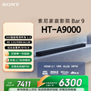索尼（SONY）HT-A9000 全景声 单独音响回音壁 360智能穹顶 4K/120Hz VRR ALLM Soundbar