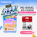 佳能（Canon）PG-845XL 大容量黑色墨盒(适用MG3080/MG2580S/MG2400/TS3480/TS3380/TR4580)