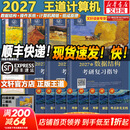 【官方店】王道考研408 王道408考研2027版计算机 408王道2027 王道数据结构 计算机考研教材真题机试指南 【现货速发】王道408计算机考研全套(共4册)