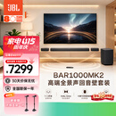 JBL音响 BAR1000MK2 回音壁 电视音响 7.1.4杜比全景声家庭影院Soundbar家用客厅蓝牙投影仪音箱
