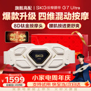 SKG腰部按摩器【教师节礼物】金腰带智能热敷物理揉捏按摩仪隐形暖宫护腰带生日实用纪念送男女友老师 【旗舰顶配】G7Ultra金腰带-限定礼盒装