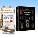 中国锹甲大图鉴 典藏精装版 中国昆虫 詹志鸿 重庆大学出版社