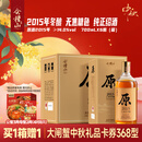 会稽山原色2015年 半干型 绍兴黄酒 700ml*6瓶 整箱装 无焦糖色