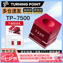 TURNING POINT巧克粉TP7500红高端职业级适用任何皮头包括冲杆皮头 (限时礼盒装)出格红7500巧克粉适用于任何皮头