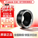 佳能（Canon） 镜头转接环 适用佳能微单相机身 转接EF卡口单反镜头 佳能原装EOS R转接环