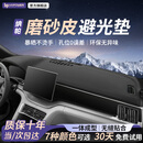 HAPOWER汽车中控台仪表台防晒垫避光垫工作台防滑垫车内装饰用品配件大全 【典雅黑】进口纳帕磨砂皮-奢华无痕定制 【全新哑光磨砂设计】防晒隔热-暴晒无异味
