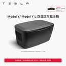 特斯拉（Tesla）官方 Model Y/ Model Y L 双温区车载冰箱 黑色